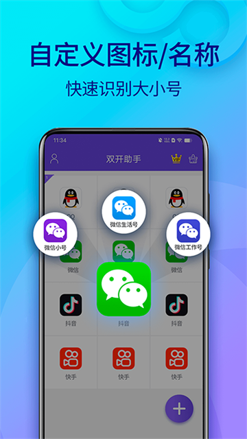 双开助手