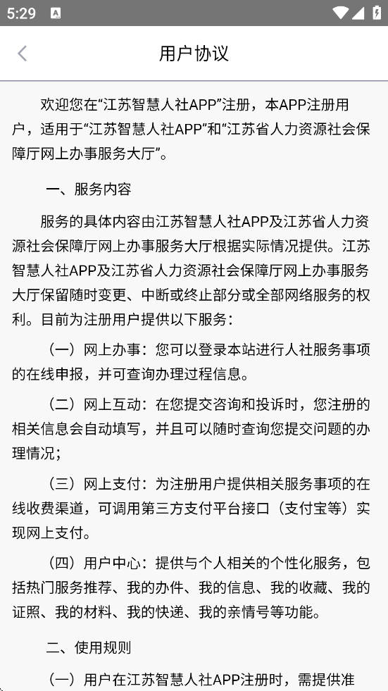 江苏智慧人社(1)