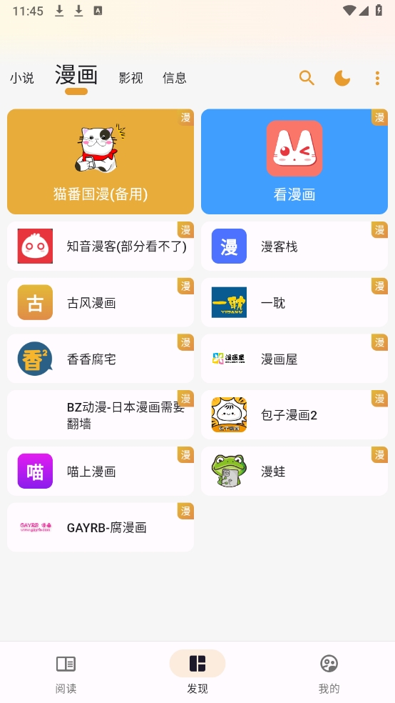 猫番阅读2025最新版本