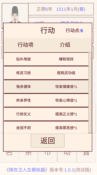 锦衣卫人生模拟器中文版图2