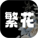 繁花漫画官方正版