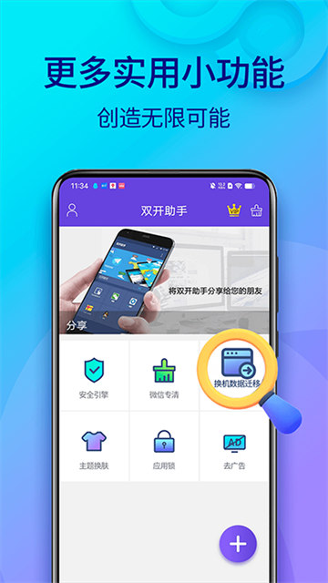 双开助手永久免费版