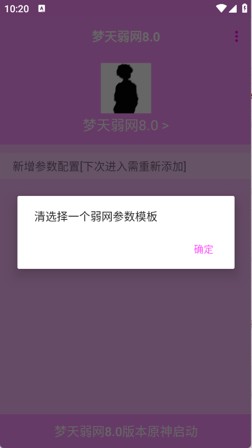 梦天弱网(2)