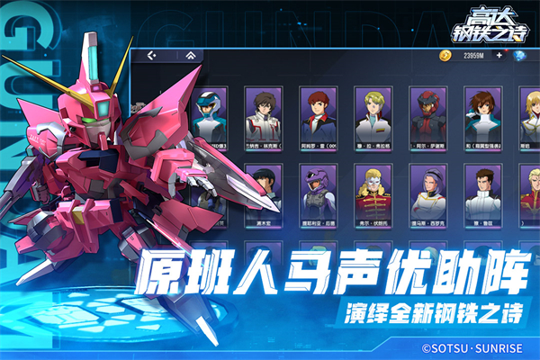 高达钢铁之诗安卓版(1)