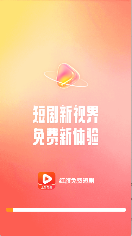 红旗免费短剧图2