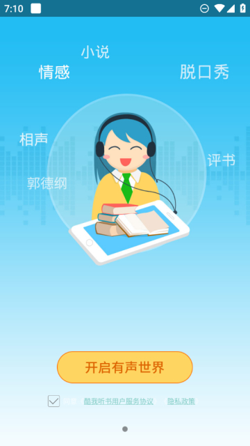 酷我听书最新版截图4