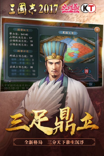 三国志2017正版(2)