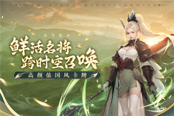 幻想名将录官方版(2)