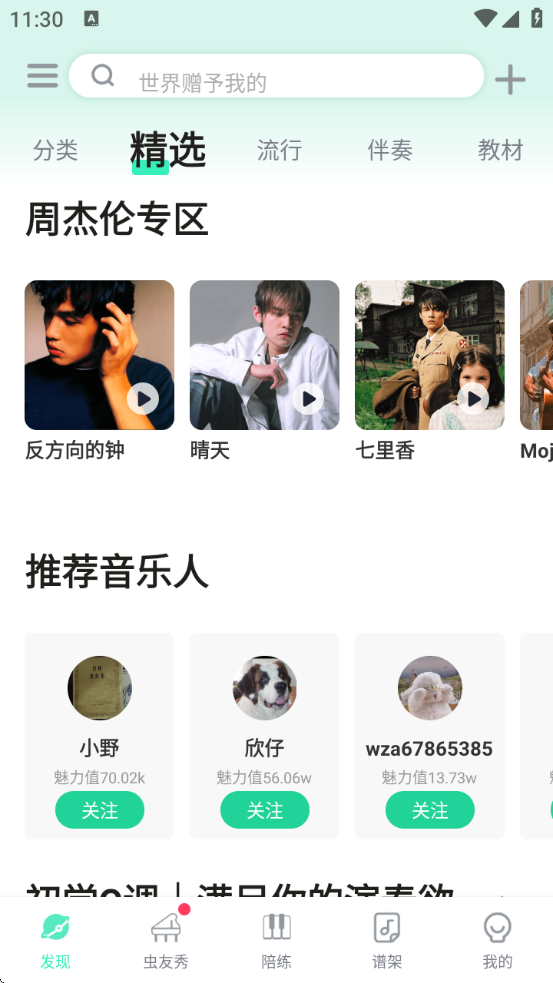 虫虫钢琴(3)