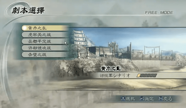 真三国无双5中文版(1)