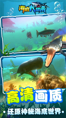 海底大猎杀手机版图3