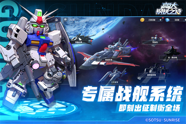 高达钢铁之诗安卓版(2)