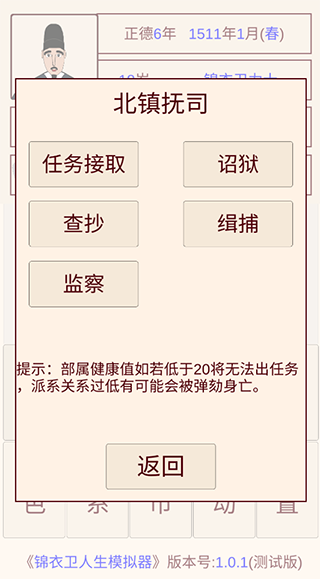 锦衣卫人生模拟器中文版图3