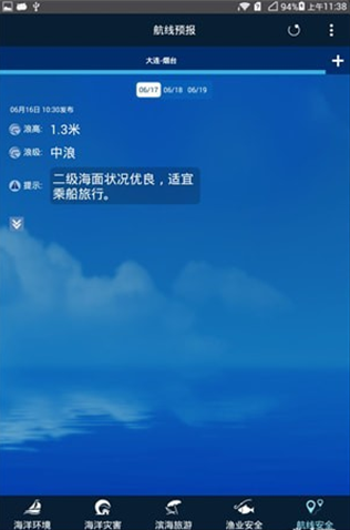 海啸预警最新版(1)