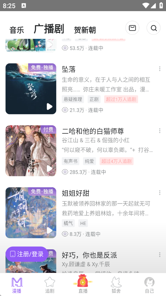  漫播听剧(3)