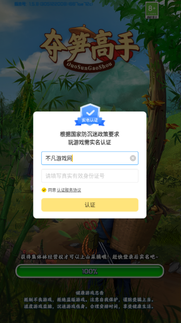 奪筍高手免廣告版