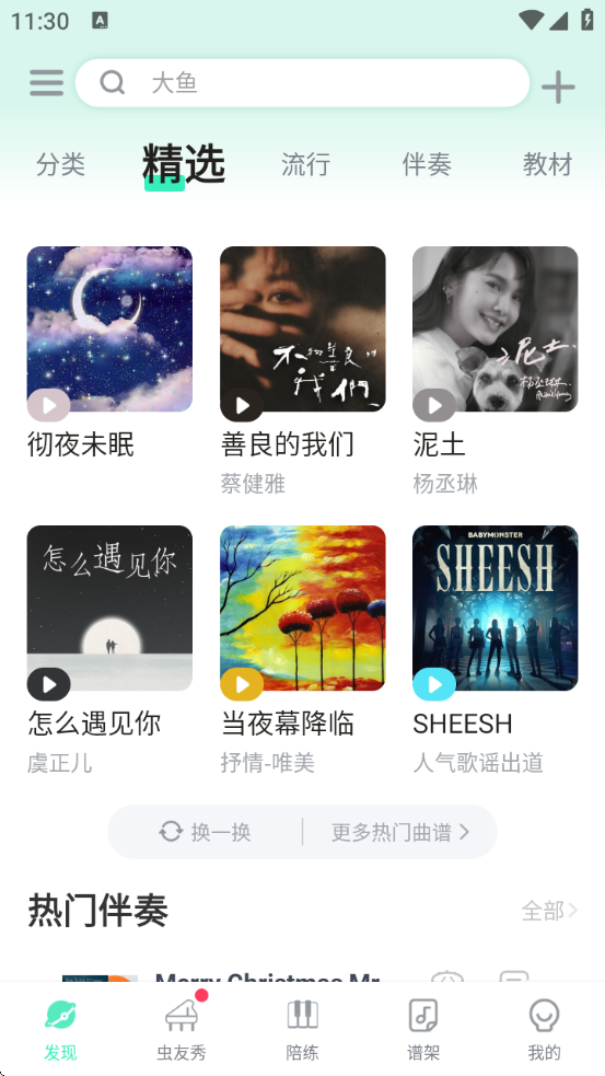 虫虫钢琴(4)