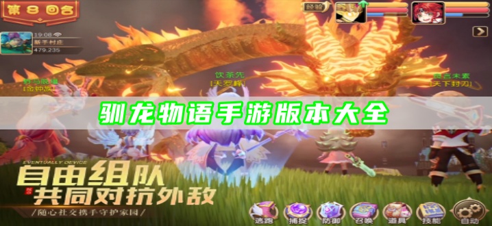 驯龙物语手游版本大全