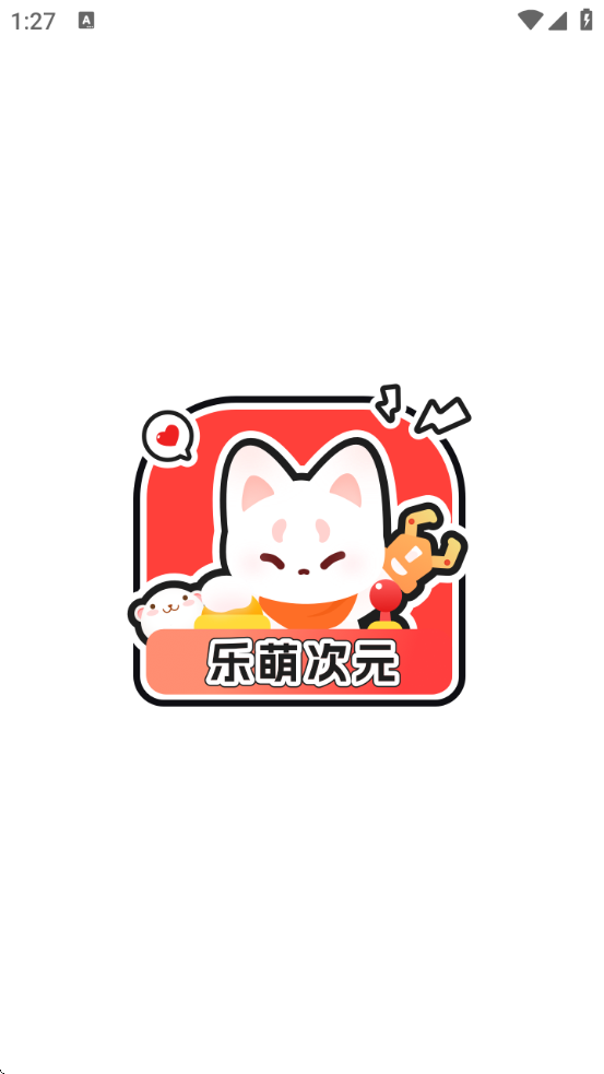 乐萌次元(2)