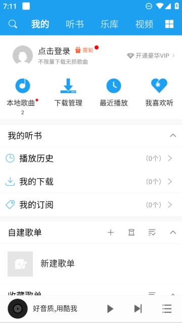 酷我听书旧版图1