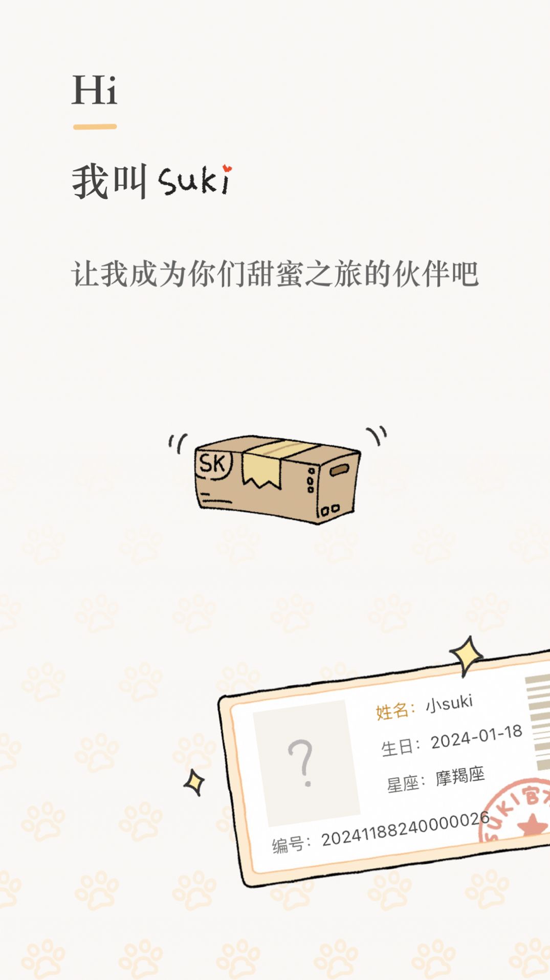 Suki游戏情侣(1)