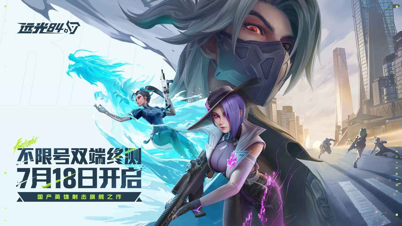 远光84(3)