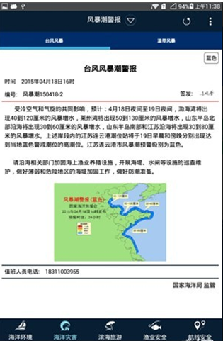 海啸预警最新版(2)
