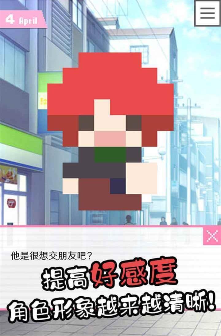 像素男友官网版图1