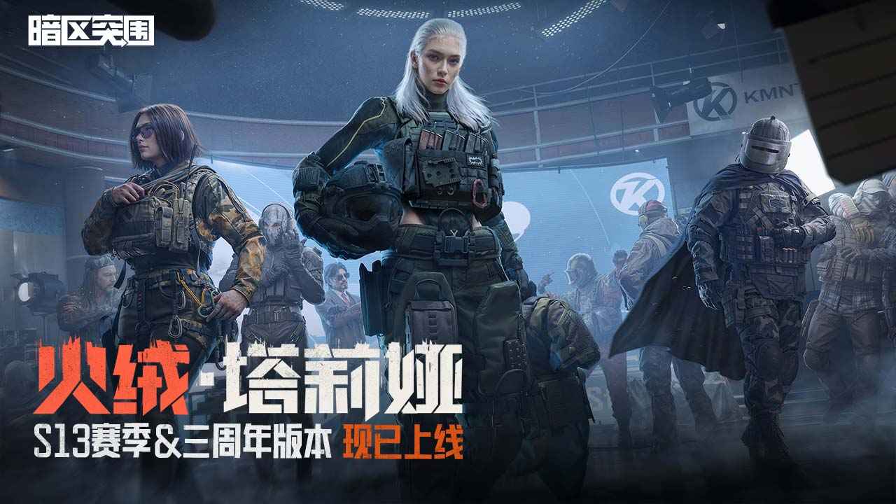 暗区突围官方版(3)