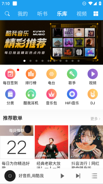 酷我听书旧版图4