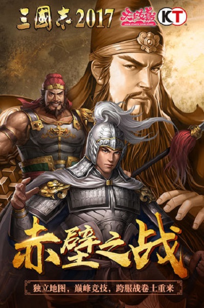 三国志2017正版(1)