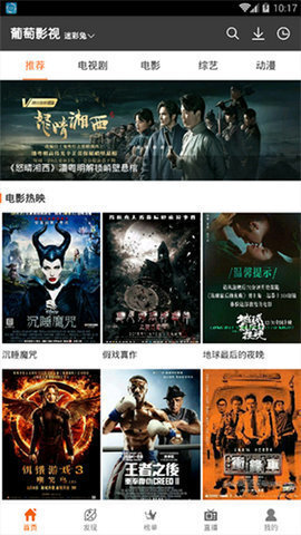 葡萄影视正版图3