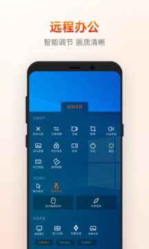 向日葵远程控制app最新版图3