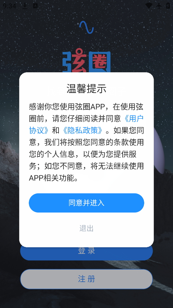 弦圈app(2)
