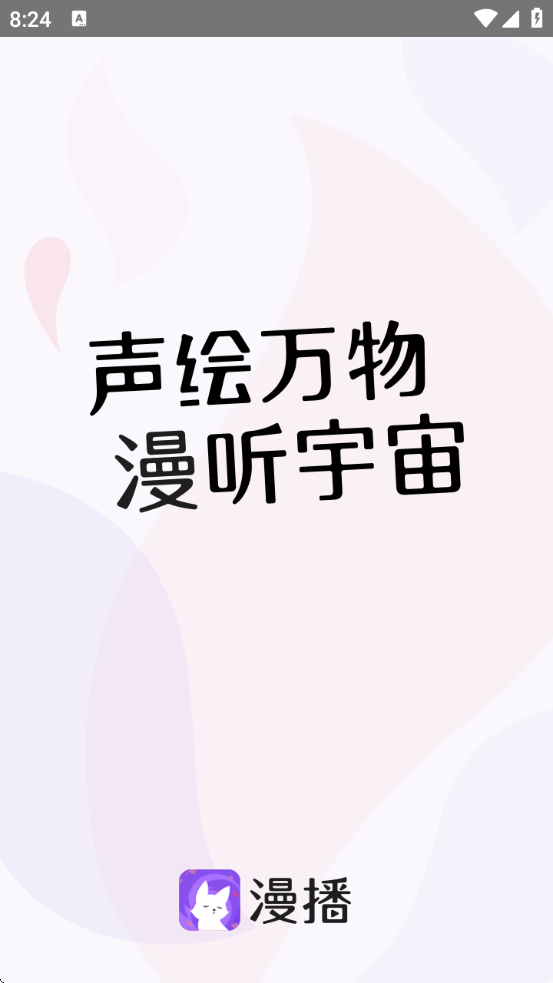  漫播听剧(1)