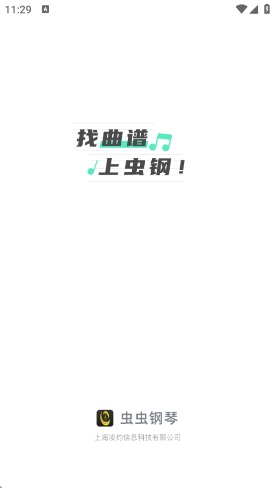 虫虫钢琴(1)