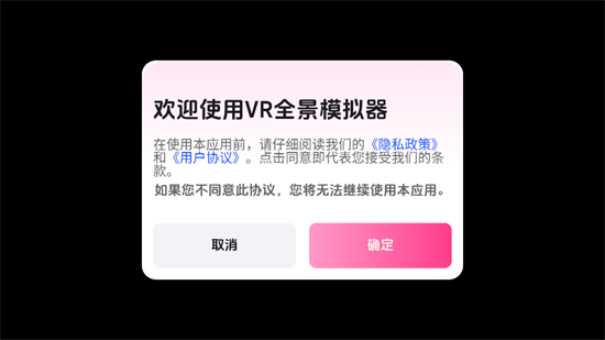 vr全景模拟器最新版(1)