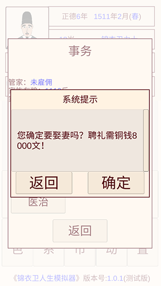 锦衣卫人生模拟器中文版图1