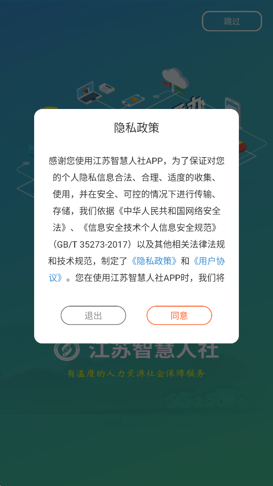 江苏智慧人社(2)