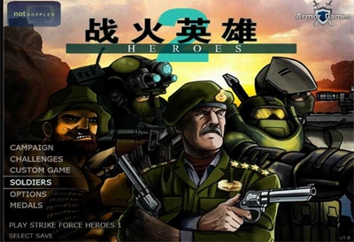 战火英雄2中文版(3)