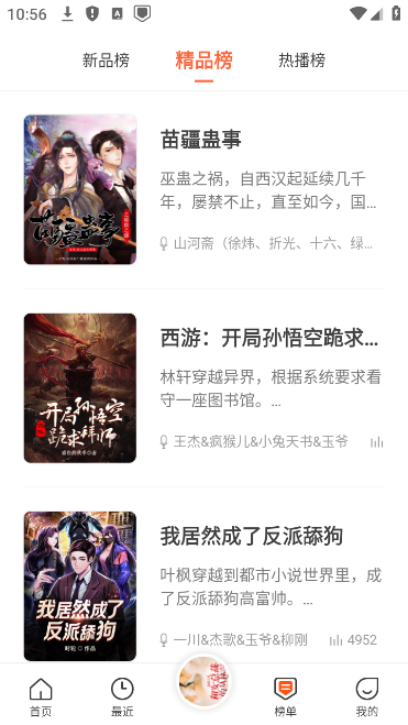 免费听书王(4)