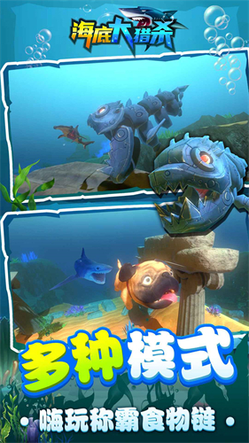 海底大猎杀手机版图1