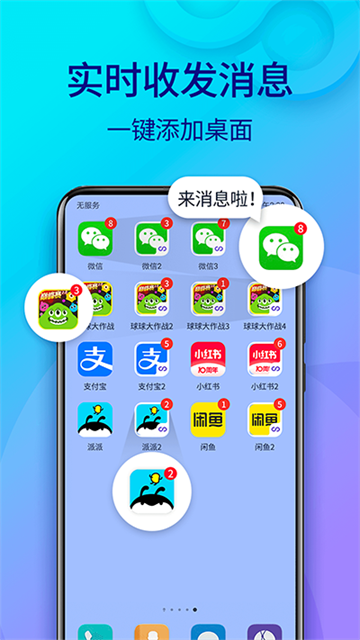 双开助手