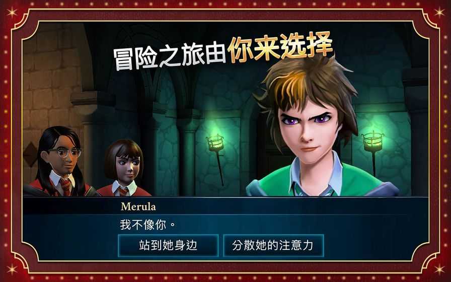 哈利波特霍格沃兹之谜中文版(3)