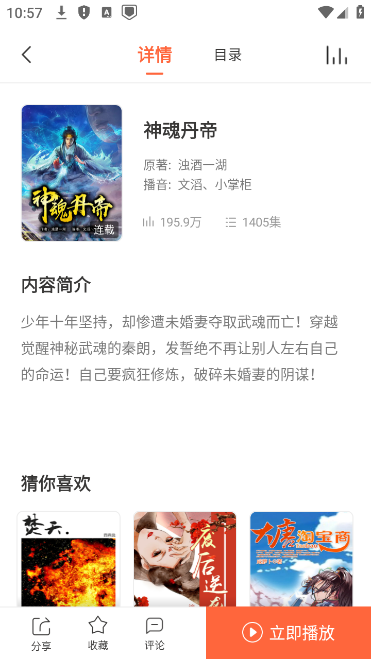免费听书王(3)