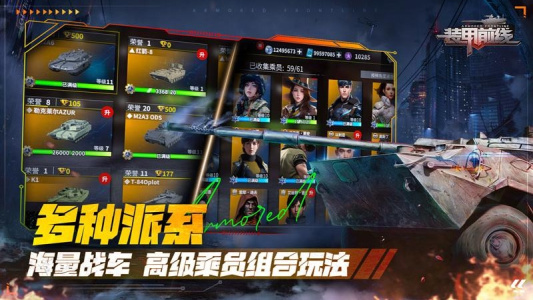 装甲前线最新版本(3)