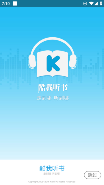 酷我听书旧版图2