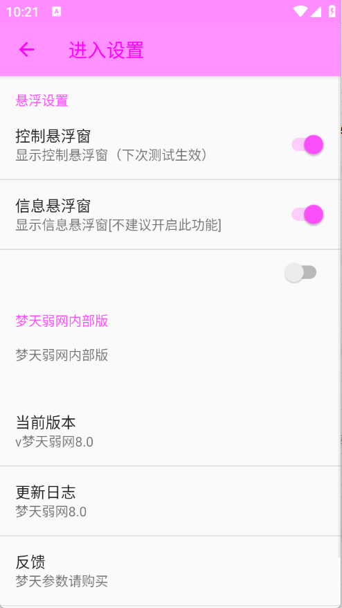 梦天弱网(3)