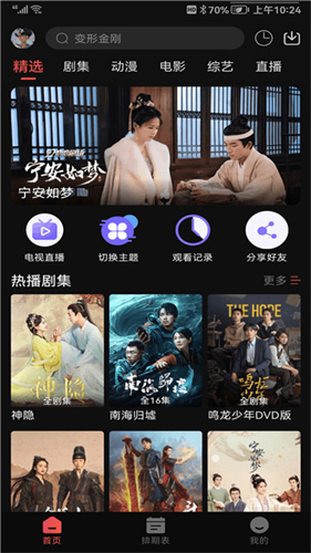 虎虎影视官方版图3