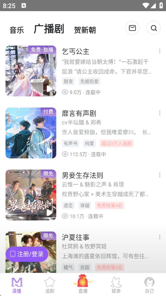  漫播听剧(4)